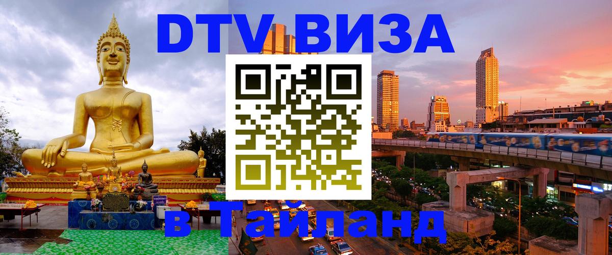 Цены на DTV визу в Таиланд — пакеты услуг, достаточно даже паспорта - 